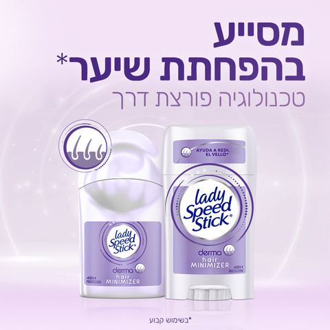 דאודורנט סטיק אנטיפרספרנט הייר מינימייזר מסייע להפחתת שיער