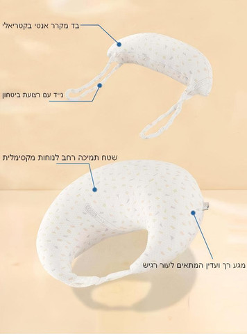 כרית הנקה המסייעת להרגעה ולנוחות