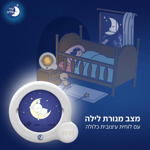 Kid’Sleep Essential: השעון החכם לילדים - מבית Pabobo