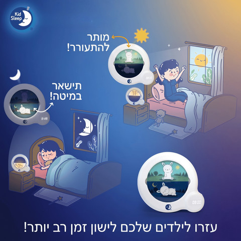 Kid’Sleep Essential: השעון החכם לילדים - מבית Pabobo