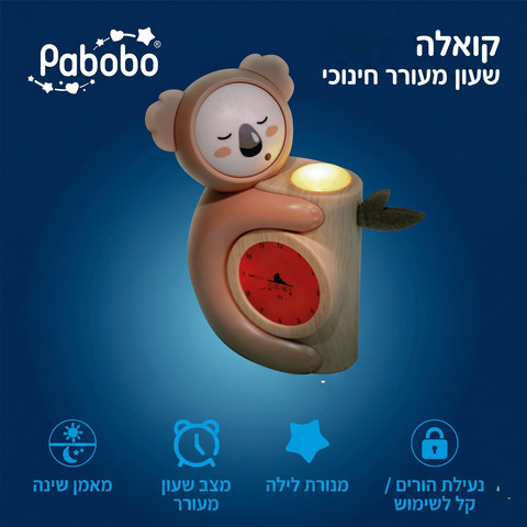 Koala Sleep Trainer – קואלה – שעון מעורר חינוכי לילדים