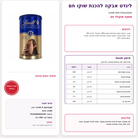 Hot chocolate Lindt משקה שוקו חם לינדט