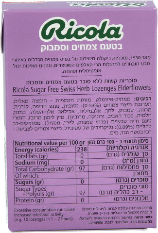 סוכריות ללא תוספת סוכר בטעם צמחים וסמבוק