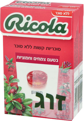 סוכריות ללא סוכר בטעם צמחים וחמוציות