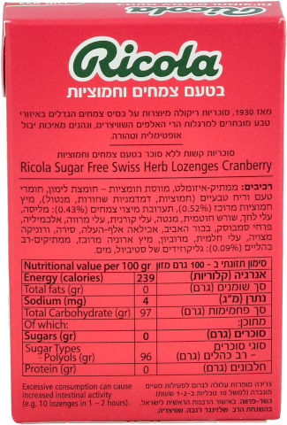 סוכריות ללא סוכר בטעם צמחים וחמוציות