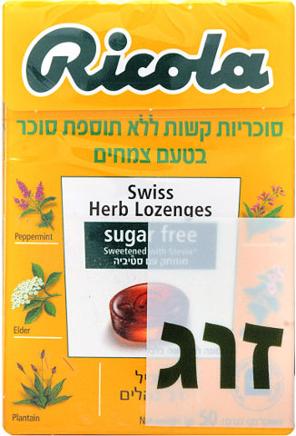 סוכריות ללא תוספת סוכר בטעם צמחים זוג