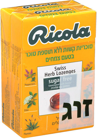 סוכריות ללא תוספת סוכר בטעם צמחים זוג