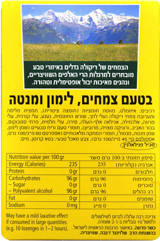 סוכריות קשות ללא תוספת סוכר בטעם צמחים לימון ומנטה