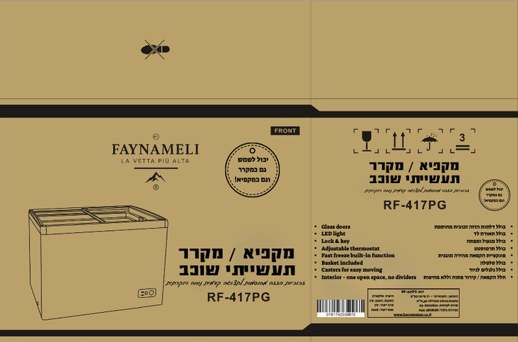 מקפיא/מקרר שוכב זכוכיות לתצוגה מלמעלה דגם RF-417PG FAYNAMELI