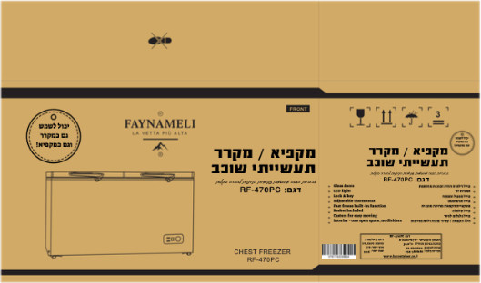 מקפיא ומקרר שוכב תעשייתי דגם RF-470PC FAYNAMELI