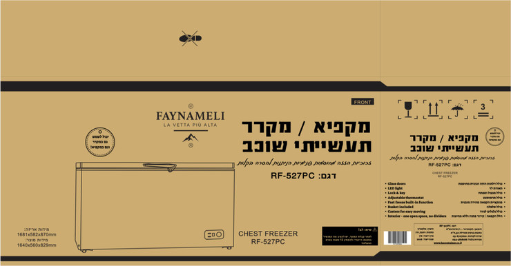 מקפיא ומקרר שוכב תעשייתי דגם RF-527PC FAYNAMELI
