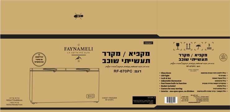 מקפיא ומקרר שוכב תעשייתי דגם RF-670PC FAYNAMELI