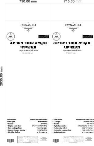 מקפיא עומד תעשייתי ויטרינה ענק דגם RF-550PFPG FAYNAMELI