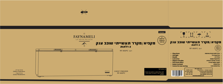 מקפיא/ מקרר תעשייתי שוכב ענק - 2 דלתות דגם RF-950PC FAYNAMELI