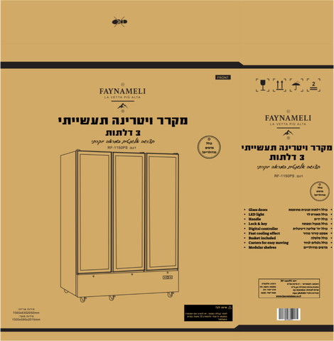 מקרר משקאות תעשייתי /דלת שקופה 3 דלתות שקופות דגם FAYNAMELI RF-1150PS