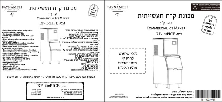 מכונת קרח תעשייתית 130 קילו דגם RF-130PICE FAYNAMELI