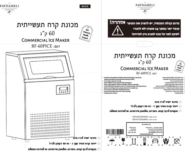 מכונת קרח תעשייתית 60 קילו דגם RF-60PICE FAYNAMELI