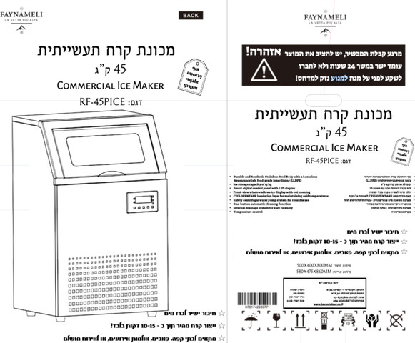מכונת קרח תעשייתית 45 קילו דגם RF-45PICE FAYNAMELI