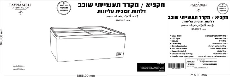 מקפיא/מקרר שוכב זכוכיות לתצוגה מלמעלה דגם RF-650PG FAYNAMELI