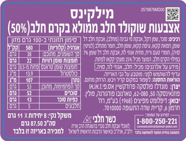 מילקינס אצבעות שוקולד חלב ממולא בקרם חלב