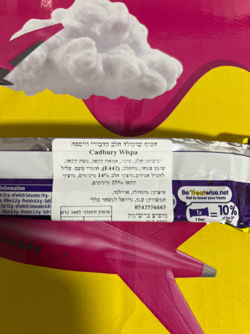 Cadbury Wispa -קדבורי ויספה שוקולד