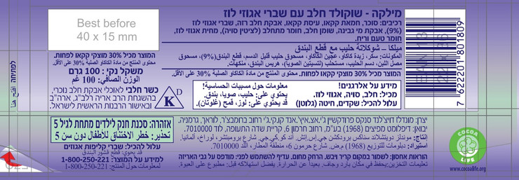 שוקולד חלב עם אגוזים