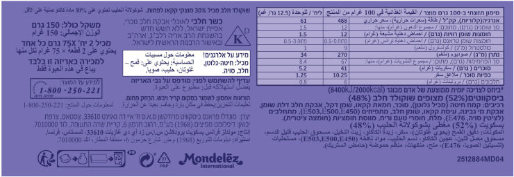 ביסקוויטים מצופים שוקולד חלב
