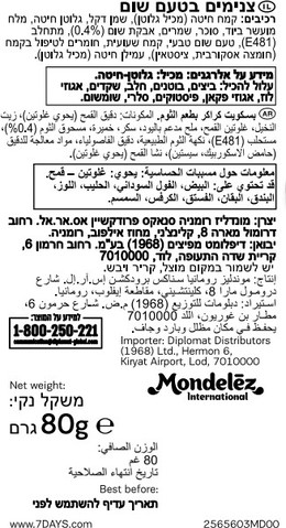 בייק רולס צנימים בטעם שום