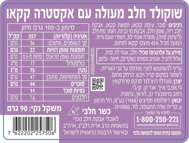 שוקולד חלב עם אקסטרה קקאו