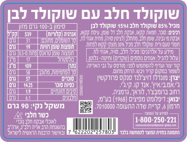 שוקולד חלב עם שוקולד לבן