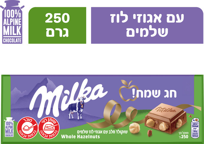 מילקה שוקולד חלב אגוזים שלמים 250 גרם חד