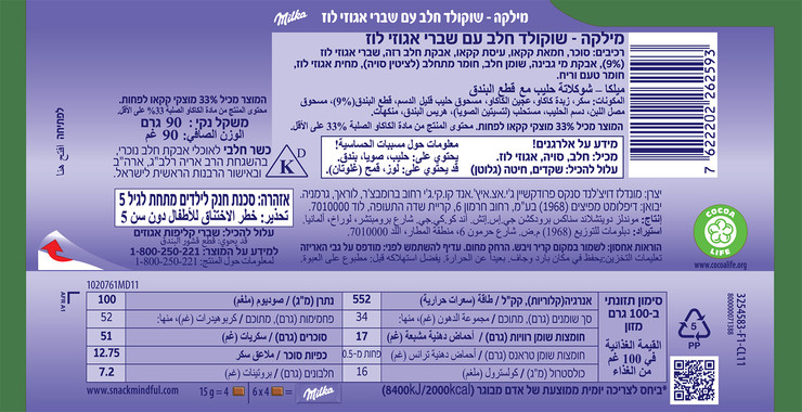 שוקולד חלב עם אגוזים כשר לפסח