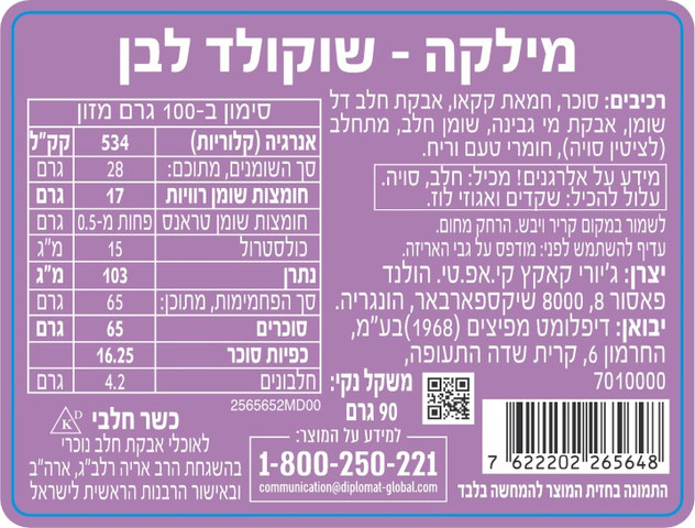 שוקולד לבן כשר לפסח