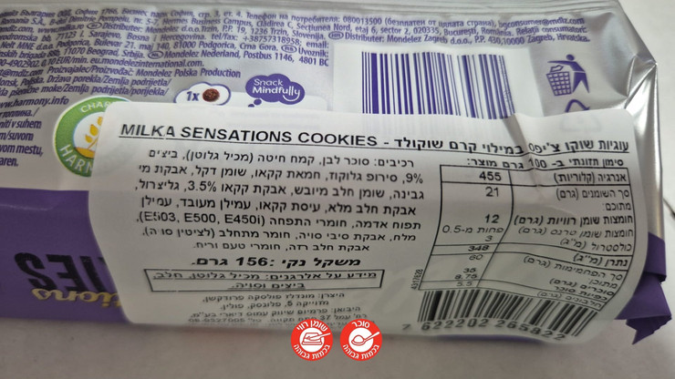 Milka Sensations Cookies Chocolate Chips עוגיות שוקולד צ׳יפס מילקה