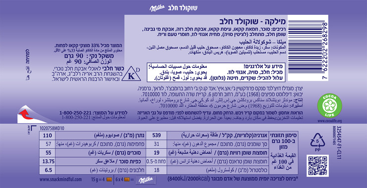 שוקולד חלב כשר לפסח