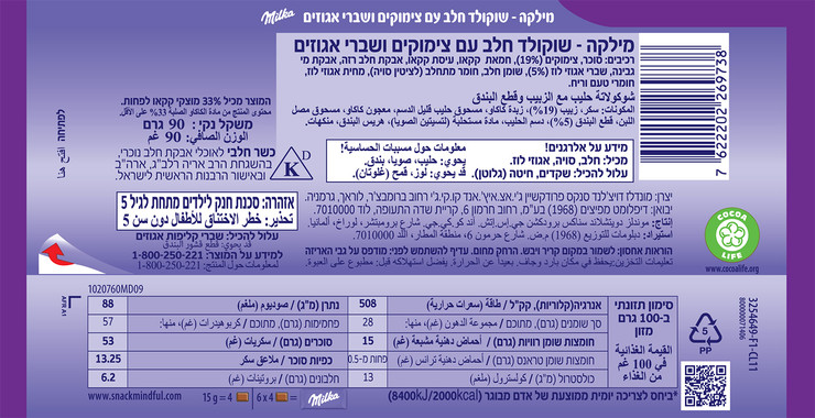 שוקולד חלב עם צימוקים ושברי אגוזים כשר לפסח