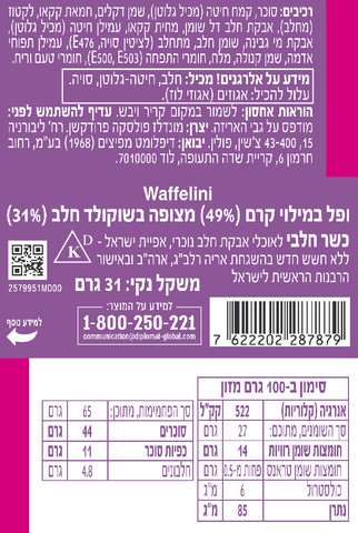 WAFFELINI וופל פריך במילוי קרם בטעם שוקולד מצופה שוקולד חלב