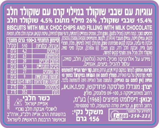 עוגיות סנסיישן