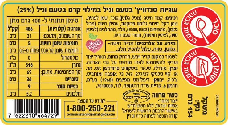 גולדן עוגיות סנדוויץ' בטעם וניל במילוי קרם בטעם וניל