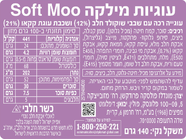 מו - עוגיות רכות