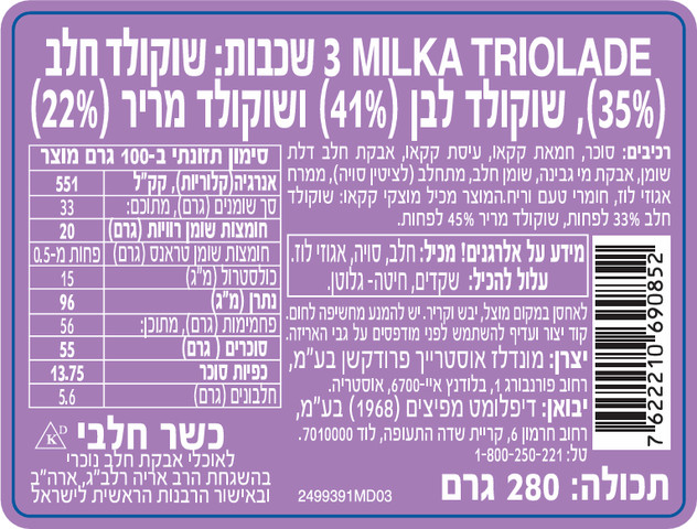 TRIOLADE - שלוש שכבות של סוגי שוקולד שונים