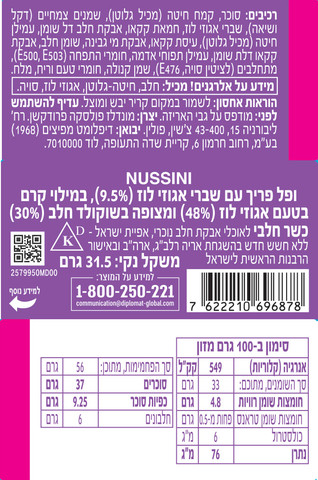 NUSSINI וופל פריך במילוי קרם אגוזים מצופה שוקולד חלב