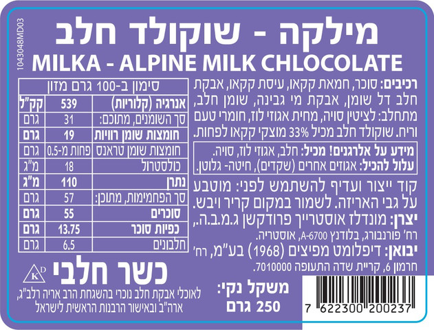 שוקולד חלב