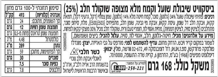 גריינס-עוגיות מצופות שוקולד חלב