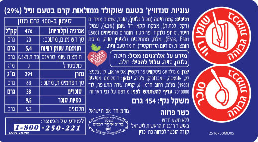 עוגיות סנדוויץ' בטעם שוקולד ממולאות קרם בטעם וניל
