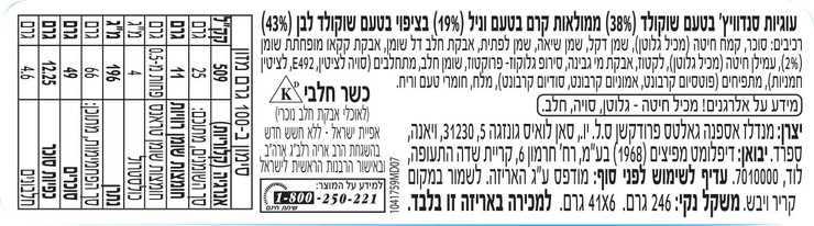 עוגיות סנדוויץ' בציפוי בטעם שוקולד לבן