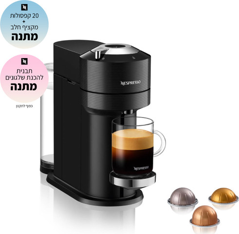 מכונת קפה NESPRESSO נספרסו VertuoNext GCV1 Classic Black