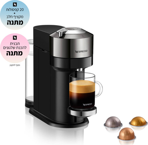 מכונת קפה NESPRESSO נספרסו VertuoNext GCV1 Dark Chrome