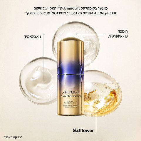 VITAL PERFECTION סרום פיסול אינטנסיבי
