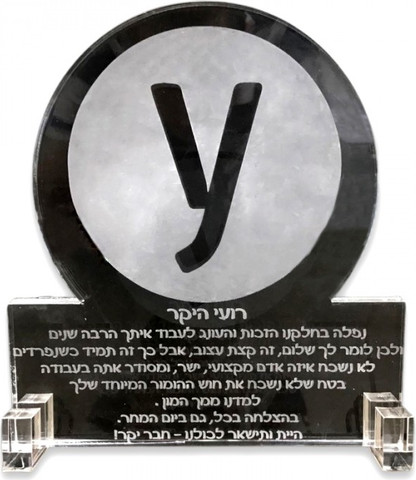 מגן הוקרה בחיתוך לוגו Y - 20x15